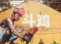 Wand im Wandel – Urban Art in Walldorf